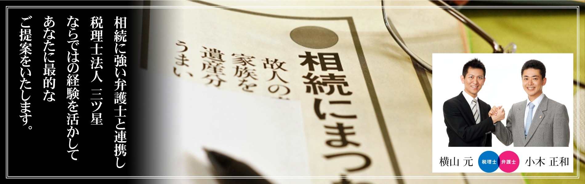 横浜 税理士法人 三ツ星